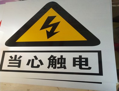 沧州电力煤矿标牌厂家
